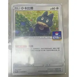 Pokemon S-Chinese Card Sun & Moon GYM Promo Card 029/SM-P Munchlax Small Snorlax - Image 1