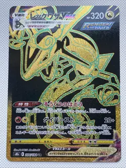 Rayquaza VMAX UR 284/184 S8b VMAX Climax - Pokemon Card Japanese NM - Image 1