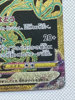 Rayquaza VMAX UR 284/184 S8b VMAX Climax - Pokemon Card Japanese NM - Image 4