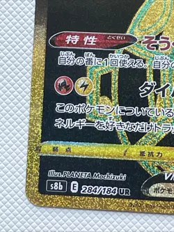 Rayquaza VMAX UR 284/184 S8b VMAX Climax - Pokemon Card Japanese NM - Image 5