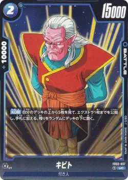 DB Super Card Game Fusion World FB02-037 Kibito (UC Uncommon) Booster Pack Recca - Image 1