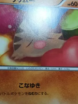 MP Pokemon Swinub 037/059 Red Flash XY8 Japanese - Image 3