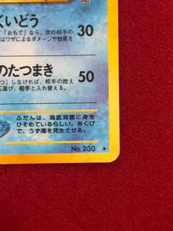 [NM] - Pokemon TCG - Kingdra Holo Rare SWIRL - No. 230 - Gold, Silver, New World - Image 5
