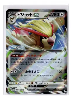 Pidgeot ex - 139/190 Sv4a: Shiny Treasure Ex Holo (Japanese) - NM - POKEMON TCG - Image 1