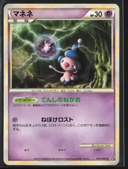 Mime Jr. 016/040 Lost Link LL 2010 Japanese Pokemon Card Moderate Play - Image 1