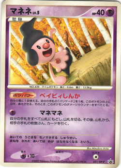 Mime Jr. 021/DP-P World Hobby Fair Trade Please Promo Japanese Pokemon Card NM - Image 1