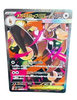 Pokemon Mega Lopunny Ex #114 SAR Bundle/Inferno X: Lot of 3 Cards 🔥🔥 - Image 2