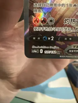Pokemon TCG S-Chinese CS4aC-137 SR Flareon V Alt Art Card - US Seller - Image 5