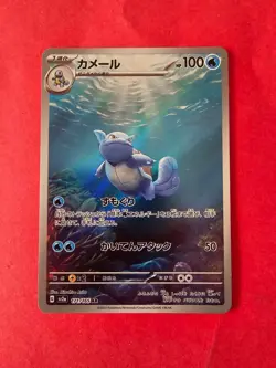 WARTORTLE 171/165 AR JAP POKEMON FULLART CARD - CREO LOTTI/COMPRO CARTE - Image 1