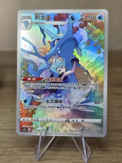 Kingdra CHR - Pokemon TCG Card Game S-Chinese Card CS3BC 123/122 Holo NM - Image 1