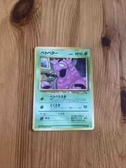 Vending Grimer #088 PL Japanese Pokemon Cards Glossy Rare Vintage WOTC - Image 1