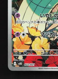 Meloetta 022/021 LP Starter Set Mega Japanese Pokemon Card TCG - Image 2