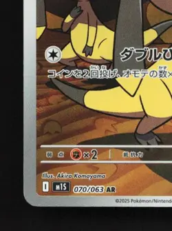 Helioptile 070/063 LP Mega Symphonia Japanese Pokemon Card TCG - Image 2