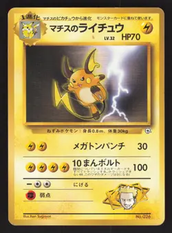 Lt. Surge's Raichu 026 Japanese Pokemon Kuchiba City Gym - Image 1