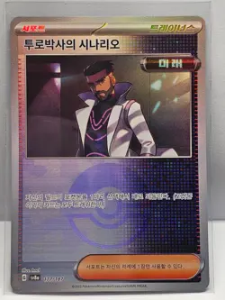 Professor Turo's Scenario Reverse Holo 177/187 SV8a Terastal Fest ex Pokemon - Image 1