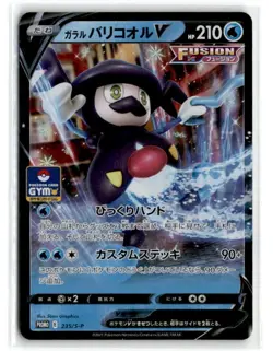 Pokemon Japanese Fusion Strike Galarian Mr Rime V Gym Pack Promo 235/S-P - Image 1