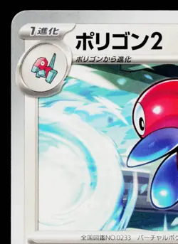 PORYGON2 116/SV-P SCARLET & VIOLET PROMOS JAPANESE POKEMON TCG - Image 2