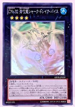 Yugioh Number C32: Shark Drake Veiss Holographic Rare ABYR-JP039 Japan - Image 1