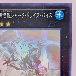 Yugioh Number C32: Shark Drake Veiss Holographic Rare ABYR-JP039 Japan - Image 4