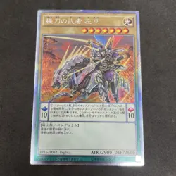yugioh Sakyo, Swordmaster of the Far East EP16- JP052 EX-secret japnese - Image 1