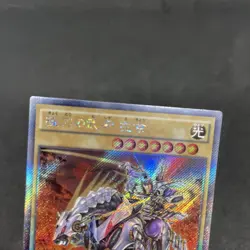yugioh Sakyo, Swordmaster of the Far East EP16- JP052 EX-secret japnese - Image 3