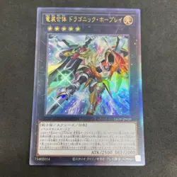 yugioh Ultimate Dragonic Utopia Ray LIOV- JP039 ultimate japnese - Image 1