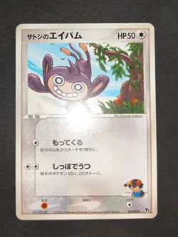 Ash's Aipom 010/019 Vs Movie Japanese Pokemon Card 121/PCG-P lot 008/019eb110 - Image 2