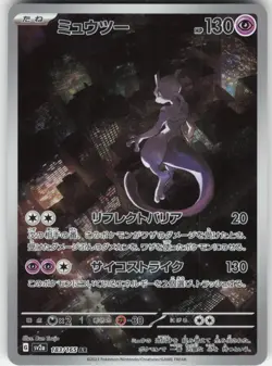 Mewtwo - /165 Art Rare SV2a: Pokemon Card 151 183 LP-NM - Image 1