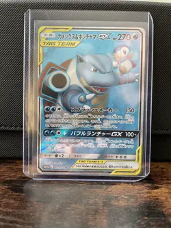 Pokemon Card Japanese Remix Bout SM11A 69/64 Blastoise & Piplup GX Full Art - Image 1