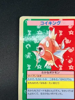[NM] Magikarp Pokemon Card Japanese Topsun Blue Back No Number Error EP63 - Image 4