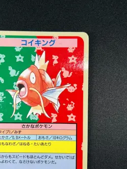 [NM] Magikarp Pokemon Card Japanese Topsun Blue Back No Number Error EP63 - Image 5