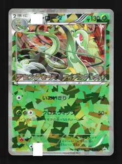 Serperior 198/BW-P NM Black & White Promos Japanese Pokemon Card TCG - Image 1