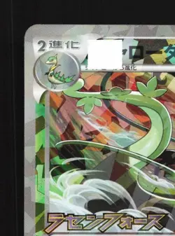 Serperior 198/BW-P NM Black & White Promos Japanese Pokemon Card TCG - Image 4