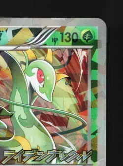 Serperior 198/BW-P NM Black & White Promos Japanese Pokemon Card TCG - Image 5