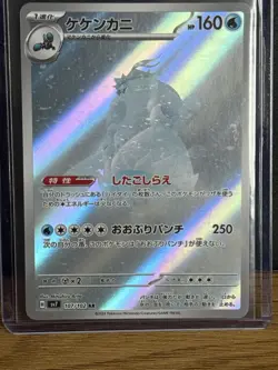 Pokemon TCG Crabominable Illustration Art Rare 107/102 SV7 NM Stellar Miracle - Image 1