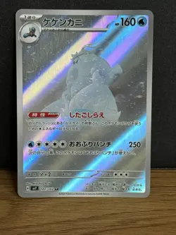 Pokemon TCG Crabominable Illustration Art Rare 107/102 SV7 NM Stellar Miracle - Image 3