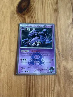 Pokemon Team Aqua's Muk-Grotademorv Holo R 008/034 CP1 Magma Gang VS Aqua Japan - Image 1