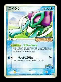 [LP] Suicune Japanese Pokepark Grand Opening 039/PCG-P Pokemon - Image 1
