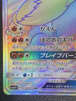 Entei GX 078/072 Pokemon Card Japanese Japan Import - Image 4