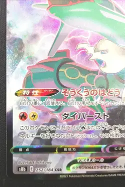 Rayquaza VMAX 252/184 CSR VMAX Climax Pokemon Card Japanese Japan Import - Image 4
