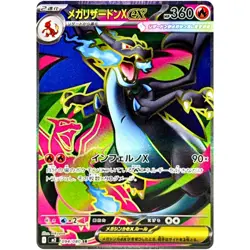 Mega Charizard X ex SR 094/080 Inferno X Pokemon M2 Card Japanese [Near Mint] - Image 1
