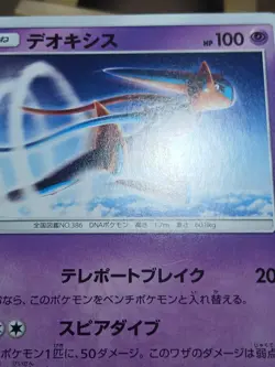 LP Deoxys 044/096 Pokemon Japanese Sky-Splitting Charisma - Image 4