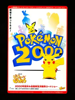 Pokemon COROCORO Japanese JUMBO STICKER Movie Promo UNPEELED Sheet Card LUGIA ++ - Image 2