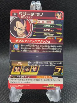 BMPS-20 Vegeta: Xeno Super Dragon Ball Heroes Trading Card Promotion NM SDBH - Image 2