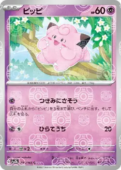 Pokemon Card Clefairy C 035/165 sv2a 151 Japanese [MASTER BALL REVERSE HOLO] - Image 1