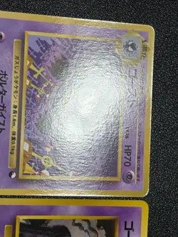 (LP) Gastly Haunter No.092093 Vending Series 3 Glossy 1998 Japanese Pokemon Card - Image 2