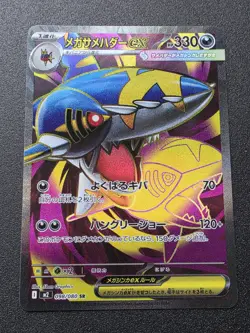 Mega Sharpedo EX SR 098/080 Pokemon Inferno X Full Art Japanese Card - Image 1