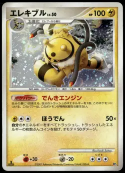 Electivire Holo Rare DP4 Diamond & Pearl 1st Ed Japanese Pokemon Card DMG-2 - Image 1