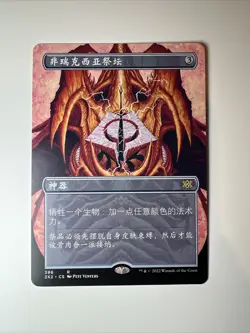 Phyrexian altar - Borderless - Simplified Chinese - MTG Double Masters 2 - LP - Image 2