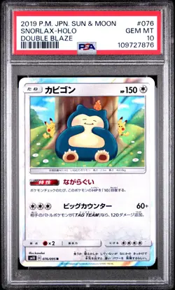 2019 POKEMON JPN SUN & MOON DOUBLE BLAZE #076 SNORLAX-HOLO PSA 10 - Image 1